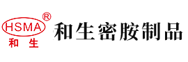 我要看女人操逼安徽省和生密胺制品有限公司